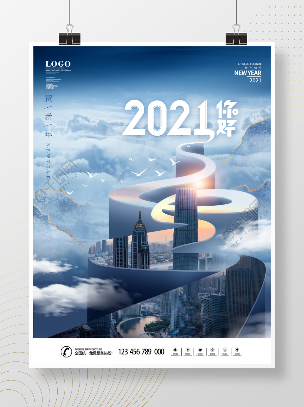 原创2021年元旦节日新年快乐宣传海报